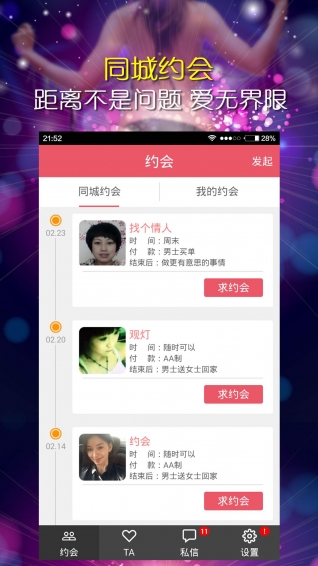 單身約我