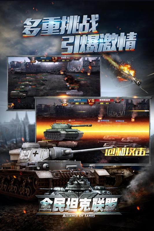 全民坦克聯盟 百度版