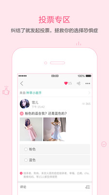 她們說app