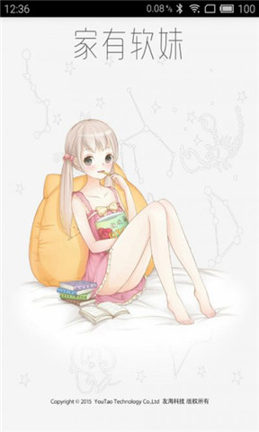 家有軟妹