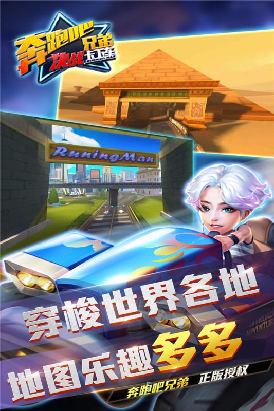 奔跑吧兄弟決戰卡丁車