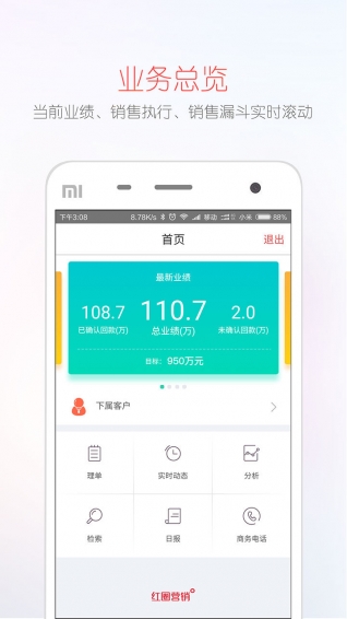 紅圈CRM