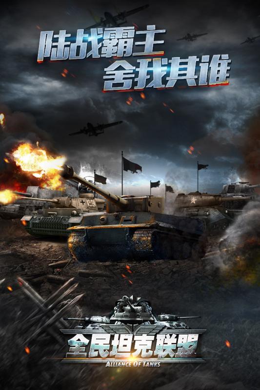 全民坦克聯盟 百度版