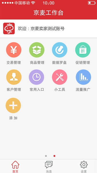 京麥工作臺(tái)
