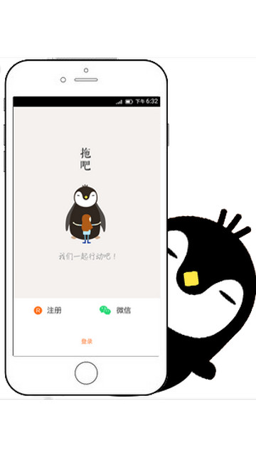 拖吧