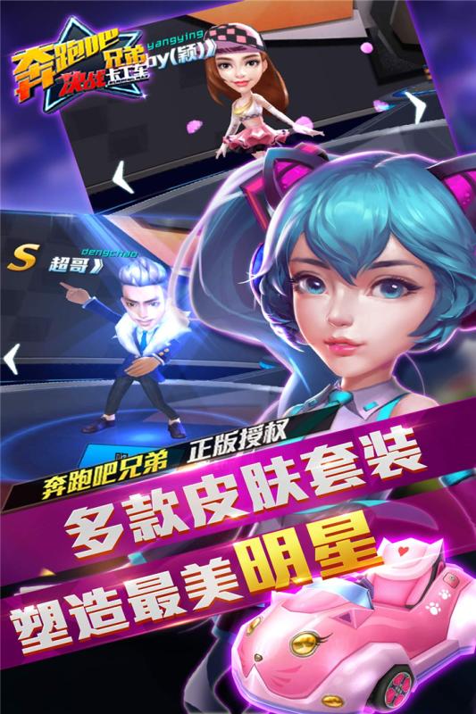 奔跑吧兄弟決戰卡丁車