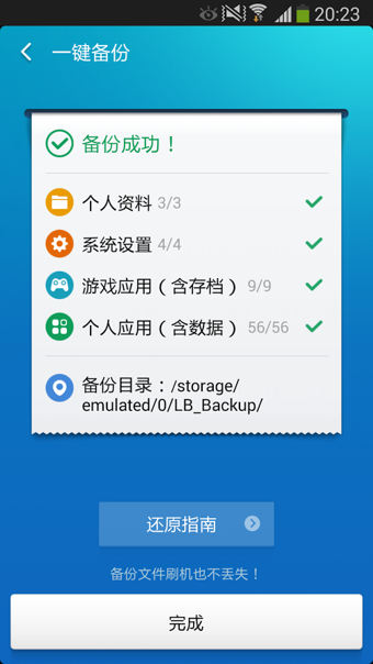 獵豹備份大師