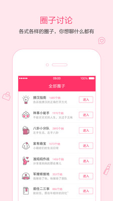 她們說app