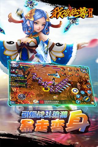 我欲独尊2腾讯版