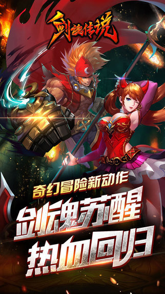 劍魂傳說 變態(tài)版