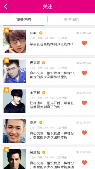 戀愛管家