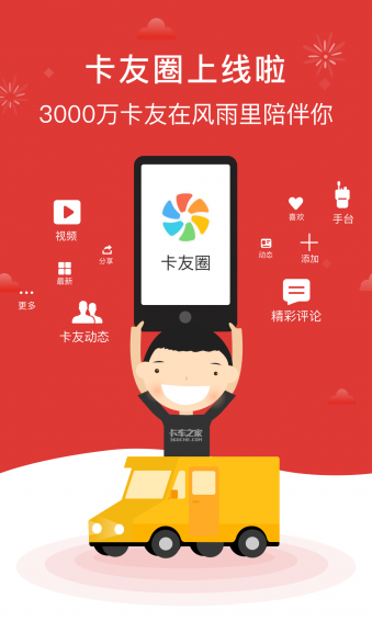 卡友圈