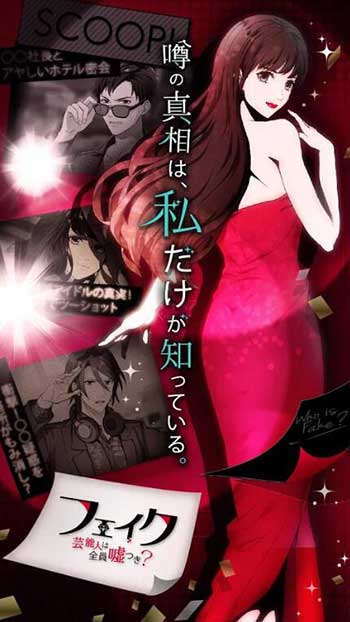 虛偽：藝人都是騙子嗎 中文版