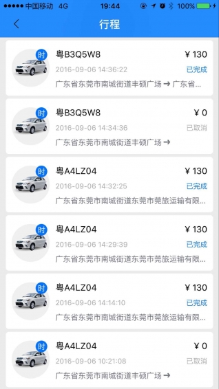 宜步出行 安卓版