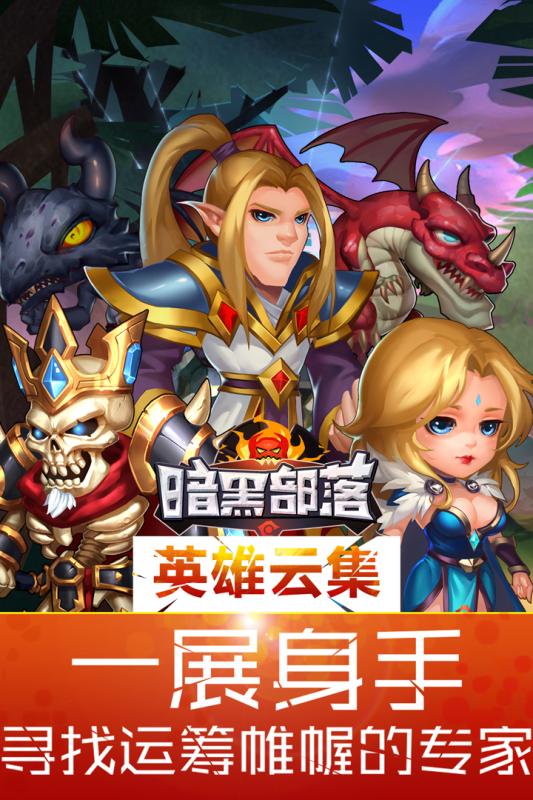 暗黑部落百度版