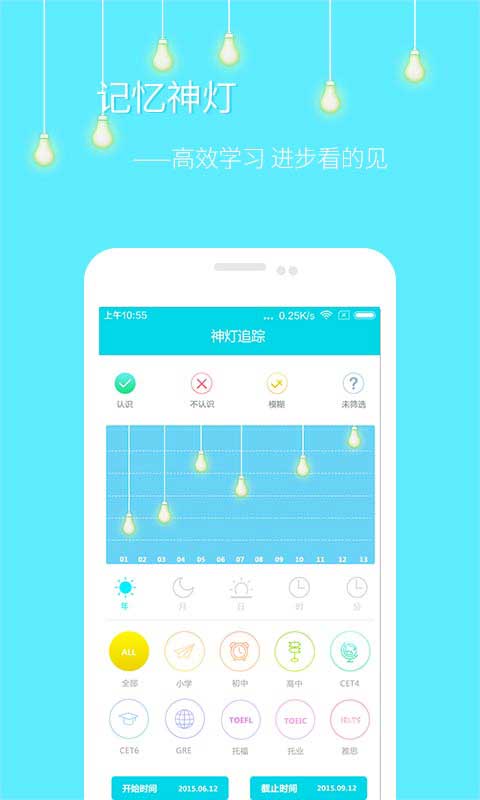 單詞神燈 app