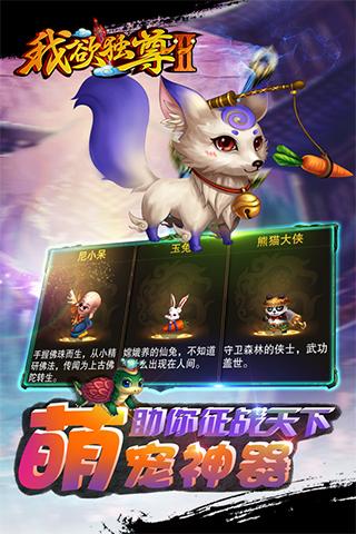 我欲独尊2腾讯版