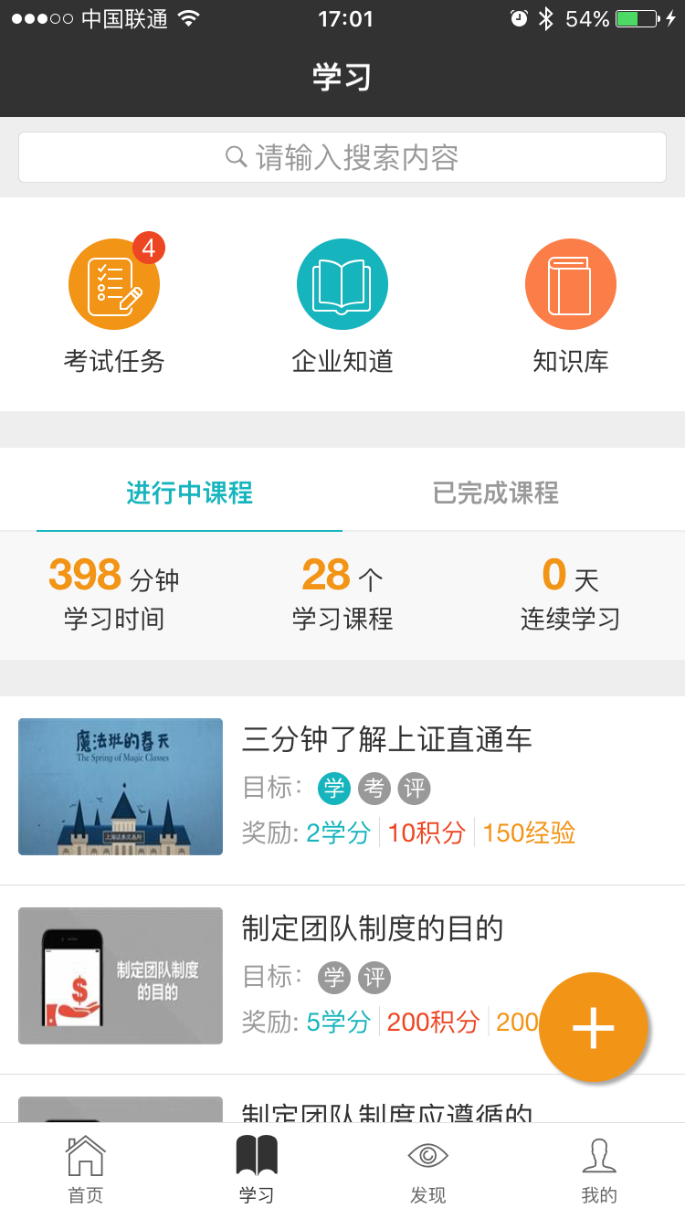 順手學(xué) 安卓版