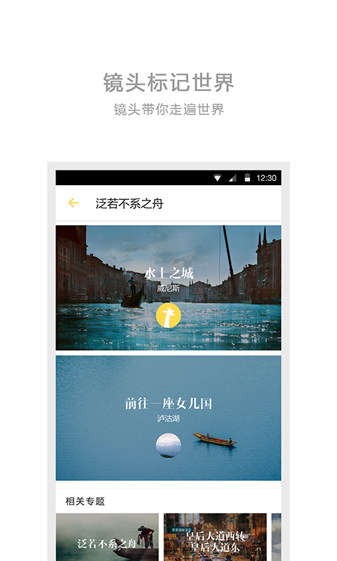 旅行者鏡頭