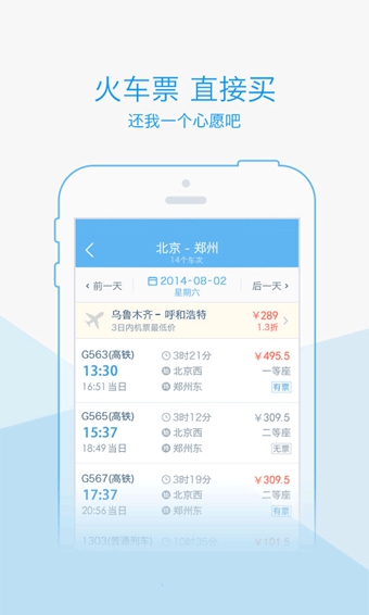 去啊旅行 app