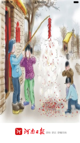 河南日報