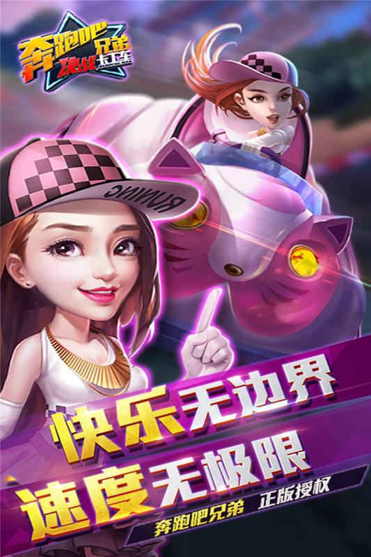 奔跑吧兄弟決戰卡丁車