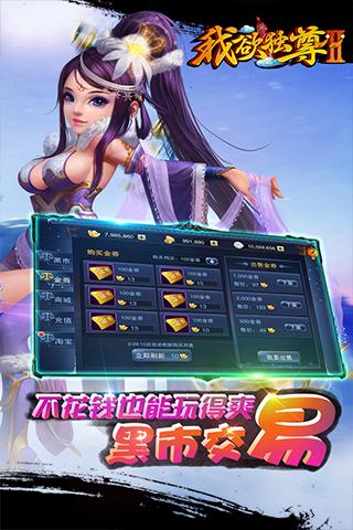 我欲独尊2腾讯版