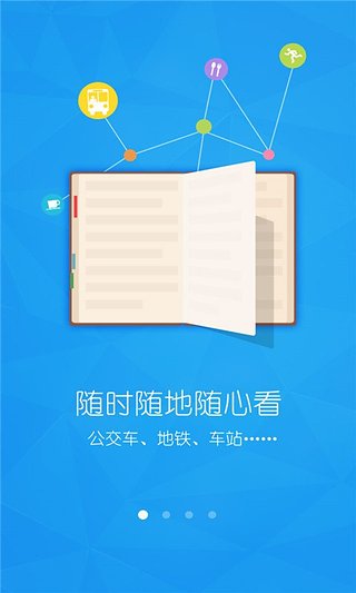 免費(fèi)書(shū)城app