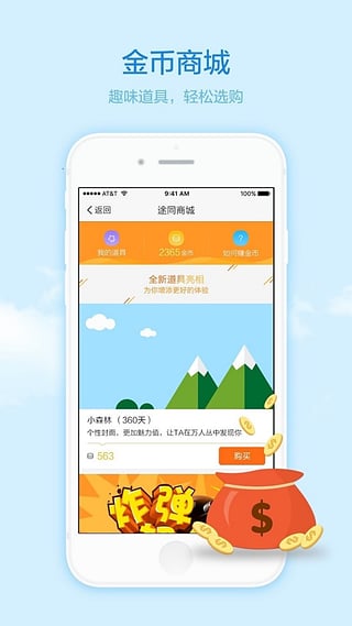 途同 安卓版