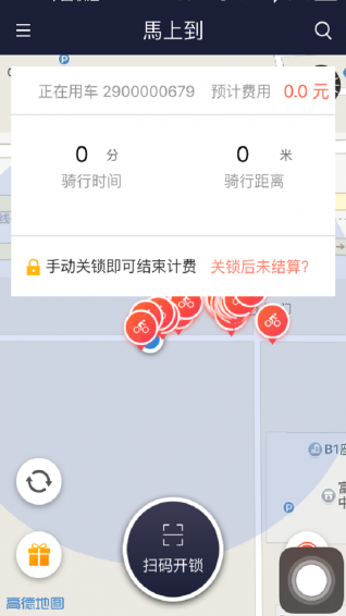馬上到單車