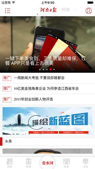 河南日報