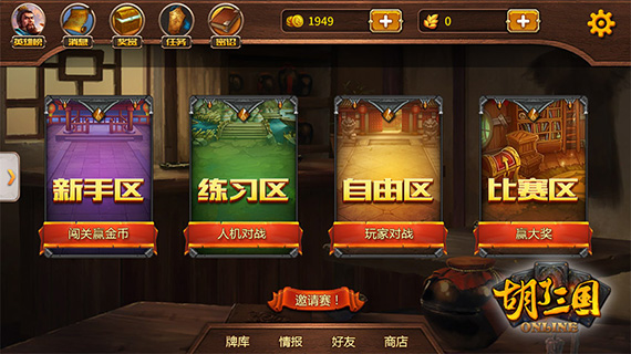 胡了三國(guó) 九游版