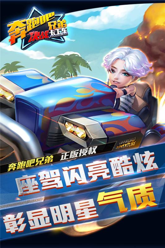 奔跑吧兄弟決戰卡丁車