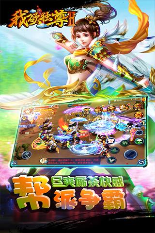 我欲独尊2腾讯版