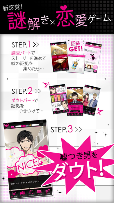 質(zhì)疑：說謊的男人是誰 官方版