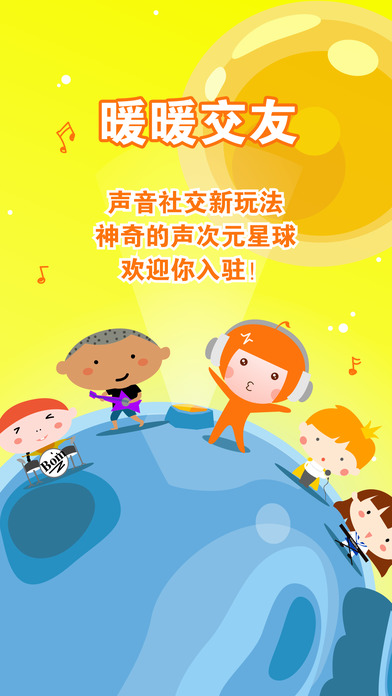 暖暖交友