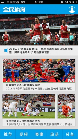 全民體育