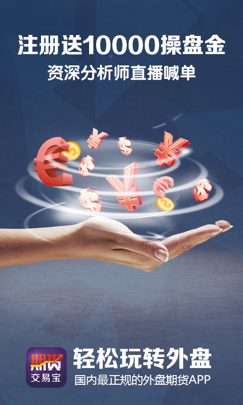期貨交易寶