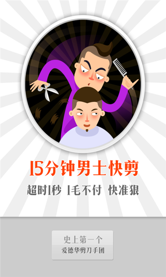臭美美發(fā) app