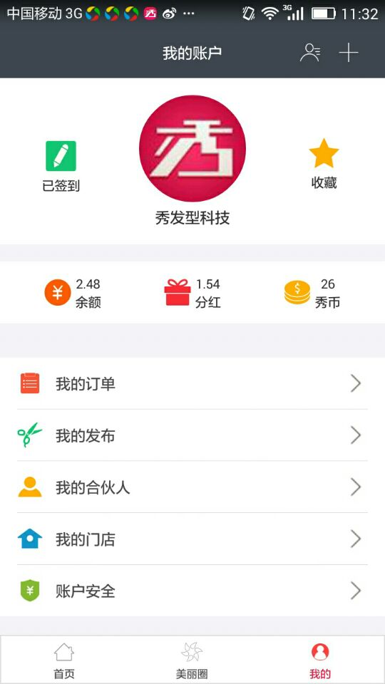 秀發(fā)型 app