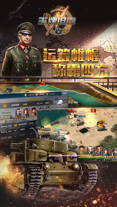 王牌坦克 游戲