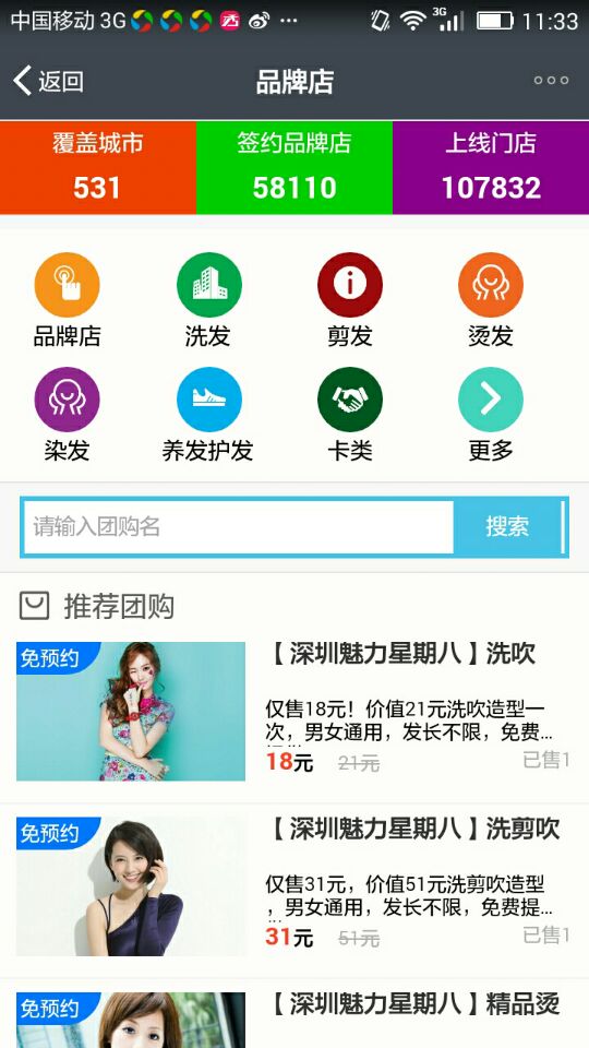 秀發(fā)型 app