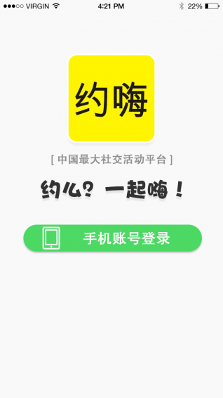 約嗨