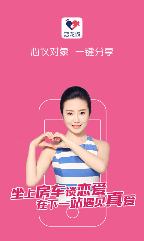 戀龍城