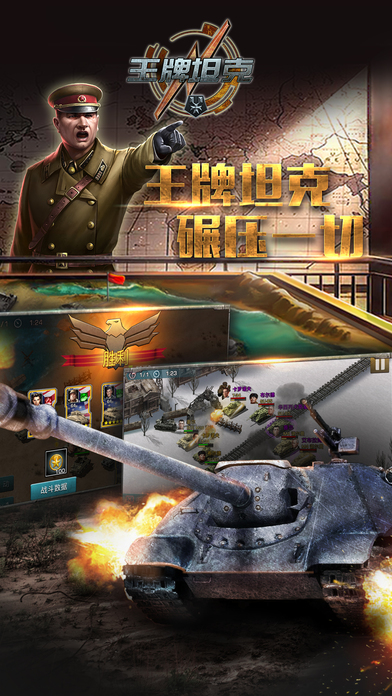 王牌坦克 游戲