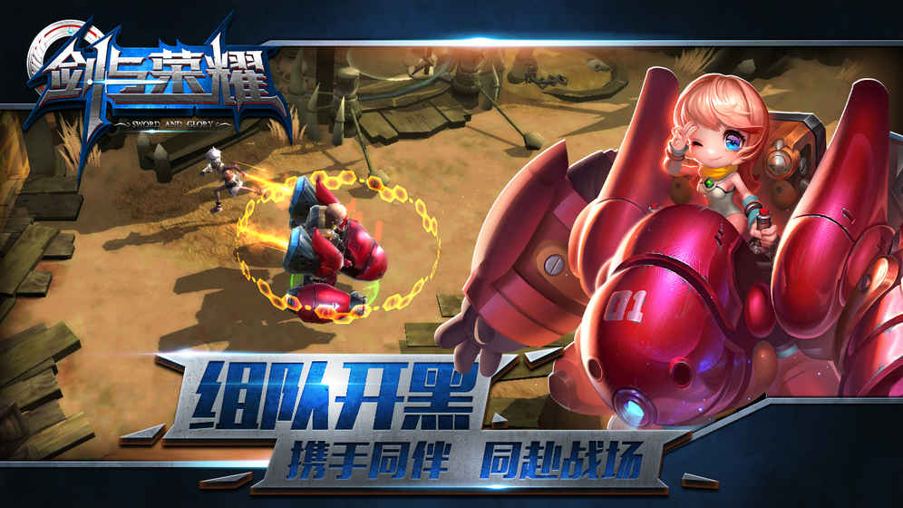 劍與榮耀 百度版