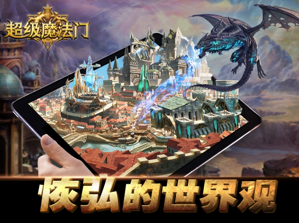 超級(jí)魔法門