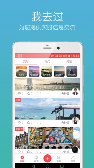 我去過 app