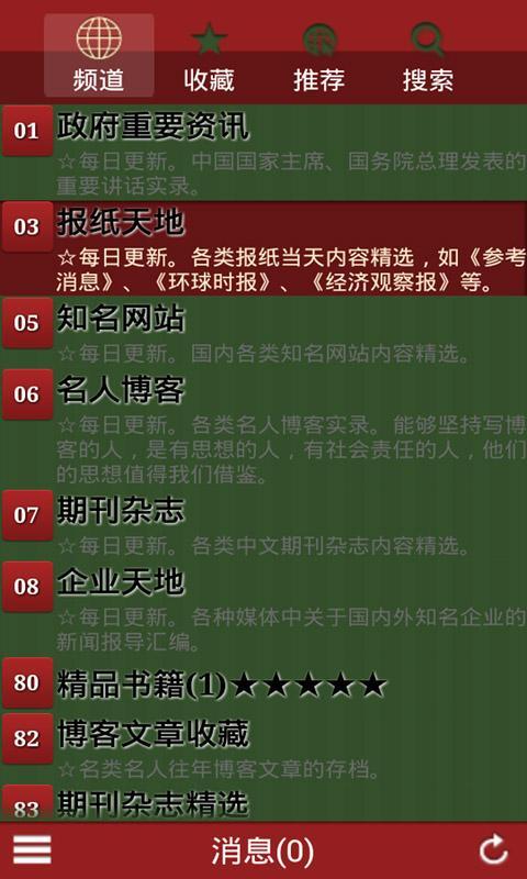 車載聽書導航