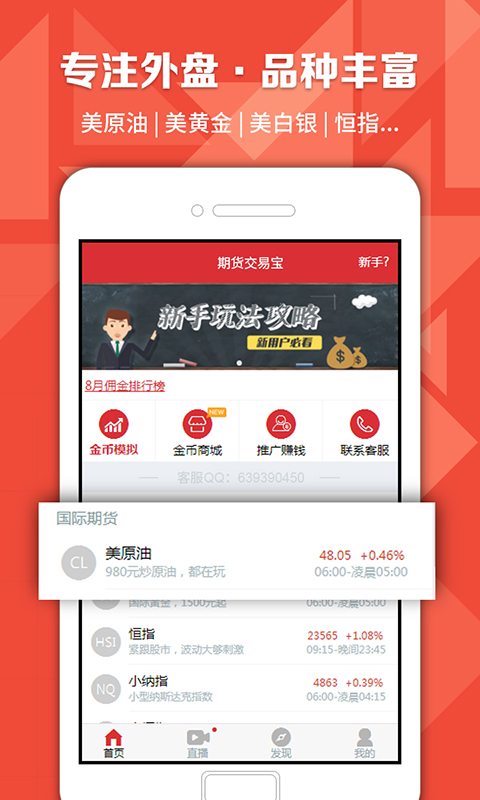 期貨交易寶
